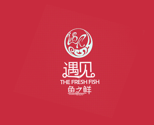 遇见鱼火锅